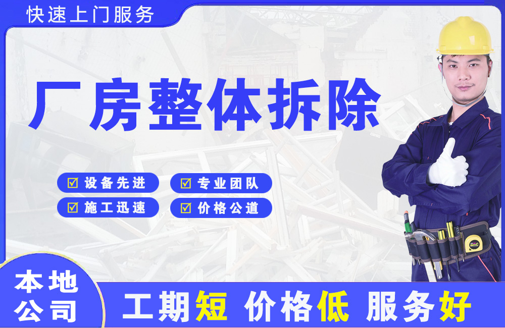 北流厂房整体拆除